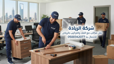 شركه نقل مكاتب مع الفك والتركيب بالرياض