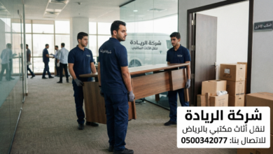 نقل اثاث مكتبي بالرياض